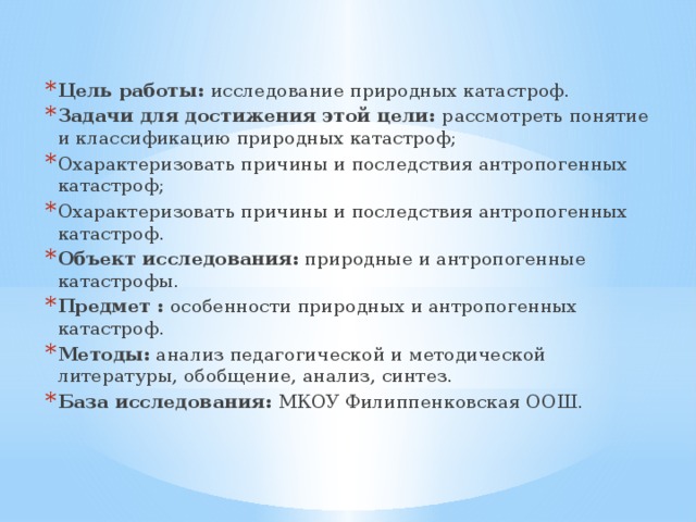 Антропогенные катастрофы в природе проект по географии