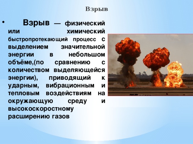 Антропогенные катастрофы в природе презентация