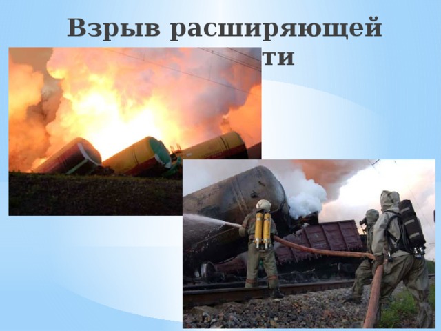 "Антропогенные катастрофы в природе"