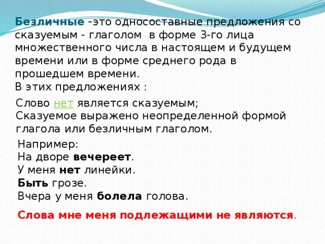 Какое предложение является безличным комната в доме городничего