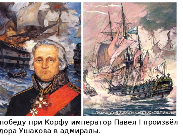 Ушаков и суворов картина