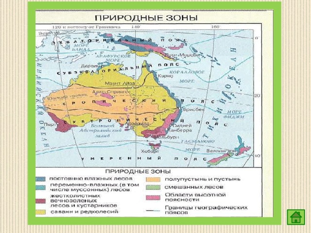 Природные зоны австралии и океании