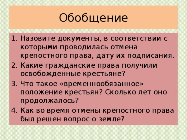 Отмена временнообязанного положения крестьян