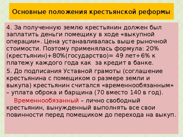 К 1820 был разработан проект уставной грамоты