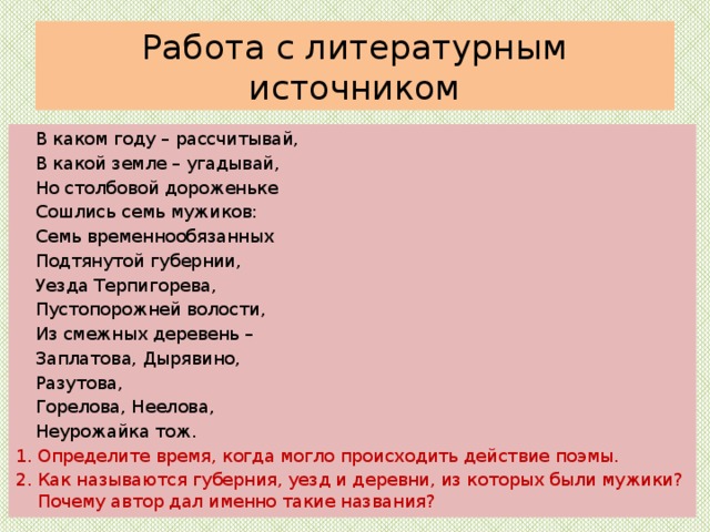 Уезда терпигорева пустопорожней волости. Стих в каком году рассчитывай в какой земле угадывай. В какой земле рассчитывай в какой земле угадывай. В каком году рассчитывай в какой земле угадывай на Столбовой.