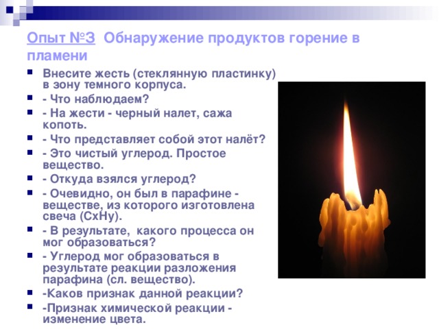 Не горит и не поддерживает горение. Обнаружение продуктов горения в пламени таблица. Наблюдение за горящей свечой химия 8 класс. Опыт горение свечи. Продукты горения свечи.