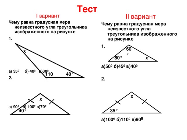 Неизвестный угол треугольника изображенного. Градусная мера треугольника. Градусная мера углов треугольника. Чему равна градусная мера внешнего угла. Чему равны градусные меры углов?.
