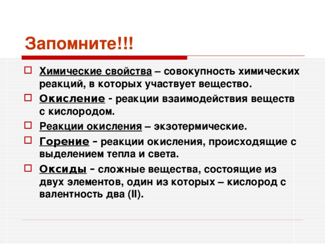 Химические свойства кислорода реакции горения. План конспект химические свойства кислорода. Конспект 8 класс химия применение кислорода. Химические свойства кислорода 8 класс задания.