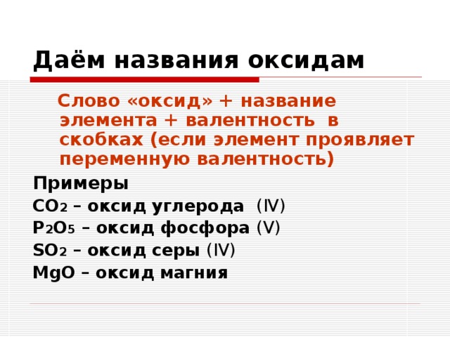 Формула валентности оксида серы. Оксид фосфора валентность. План конспект химические свойства кислорода. Оксид фосфора 5 валентность. Оксид углерода 2 валентность.