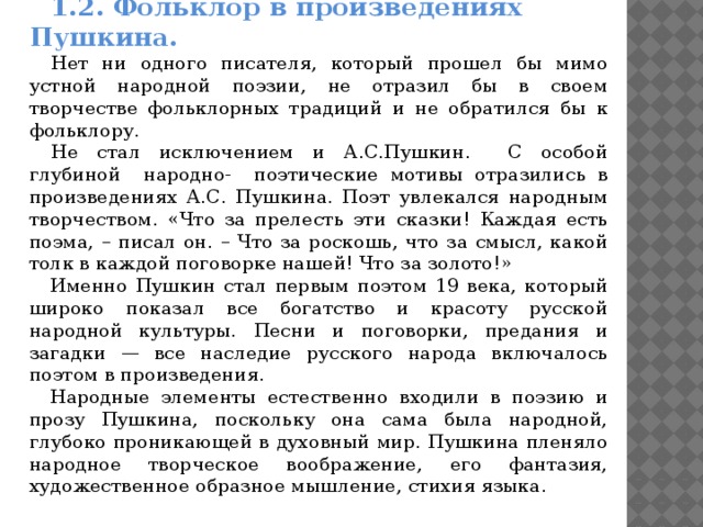 Проект фольклорные традиции русской народной сказки в повести а с пушкина капитанская дочка