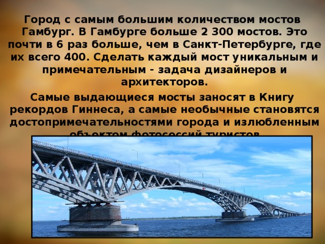 Сколько мостов в россии