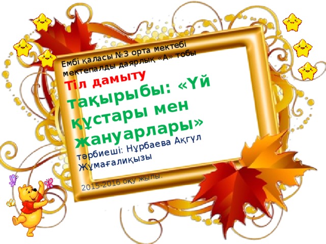 Тіл дамыту тех карта ортаңғы топ