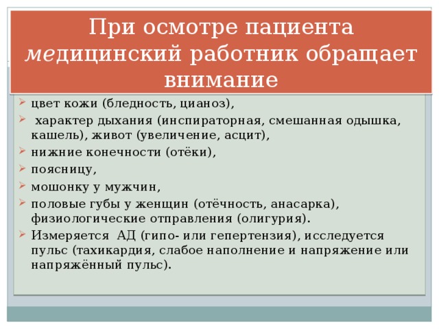 Методы обследования хирургических пациентов