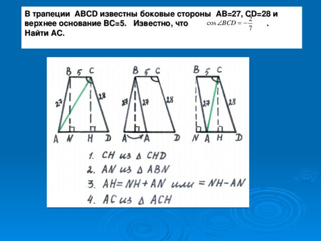 В трапеции abcd известно что ab равно