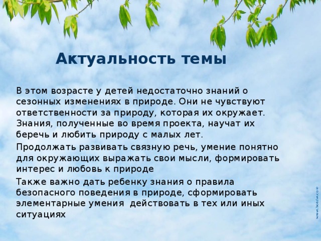 Природа актуальность