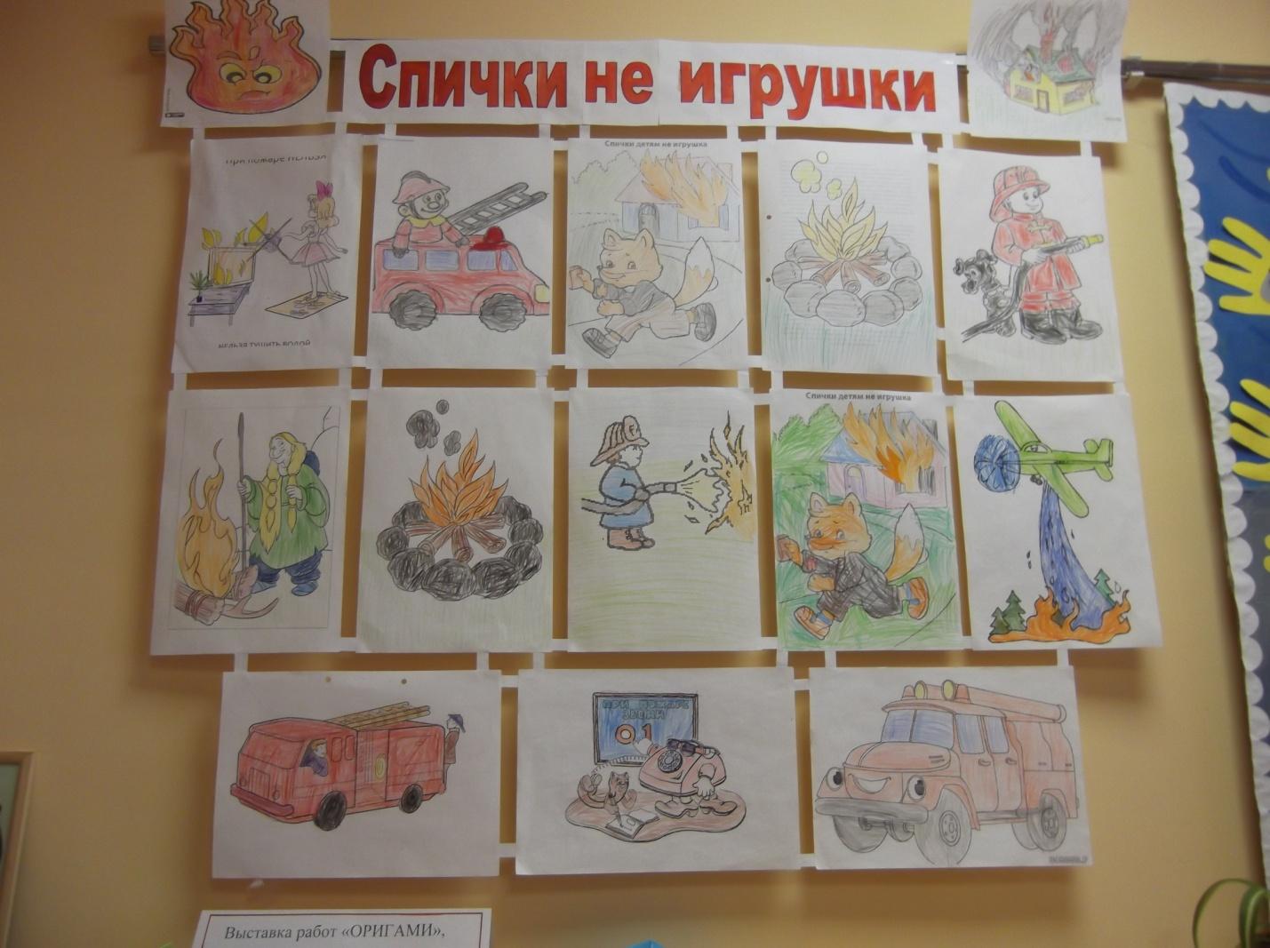 Выставка конкурса пожарная безопасность в ДОУ