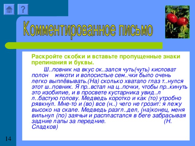 Замените выделенное слово или словосочетание синонимами-наречиями, которые пишутся через дефис: 1 . Меж тем мой бедный соловей чуть дышал в когтях у ней. (Кр.) 2. Очень далеко колокольчик звенит. (Н.) 3. Он хорошо говорит на русском языке, на немецком и на французском.  4. Нигде не темнеет, не густеет гроза; разве в некоторых местах протянутся сверху вниз голубоватые полосы. (Т.) 