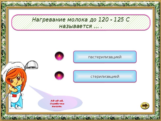 Нагревание молока. Нагревание молока до 120-125 называется. Нагревание молока до температуры около 120-125.