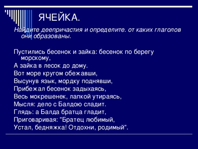 Обежать словом
