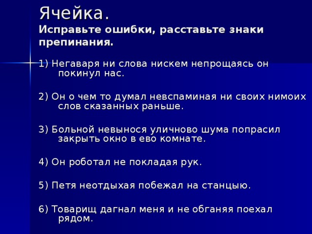 Ошибка в расстановке знаков препинания