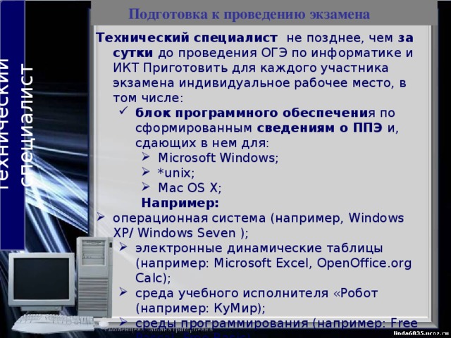 Особенности экзамена по информатике и ИКТ  Формат имени файла :  № задания_ №КИМ .расширение  Образец файла по заданию 20_1  в среде Pascal: 201_ 596775 .pas ( Программа и её версия )  расширение № КИМ № задания 