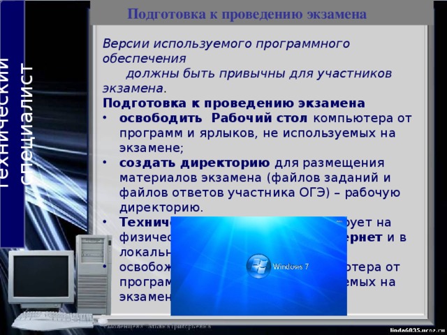 Особенности экзамена по информатике и ИКТ  Формат имени файла : № задания_ №КИМ .расширение  Образец файла по заданию 20.2 в иной среде: 202_5967751 .txt - в Блокноте; 202_596775.docx - в редакторе Word; 202_596775 .Kum - в среде среда учебного исполнителя «Робот», например КуМир.  расширение № КИМ № задания 