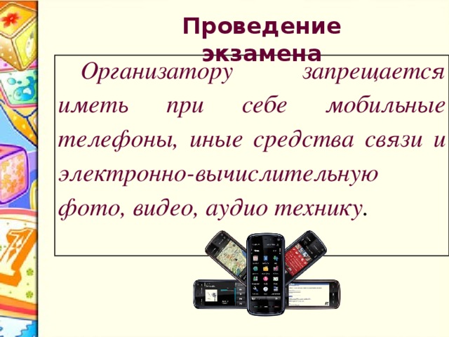 Особенности экзамена по информатике и ИКТ В день проведения экзамена прикрепить к двери аудитории один экземпляр списка участников экзамена. 