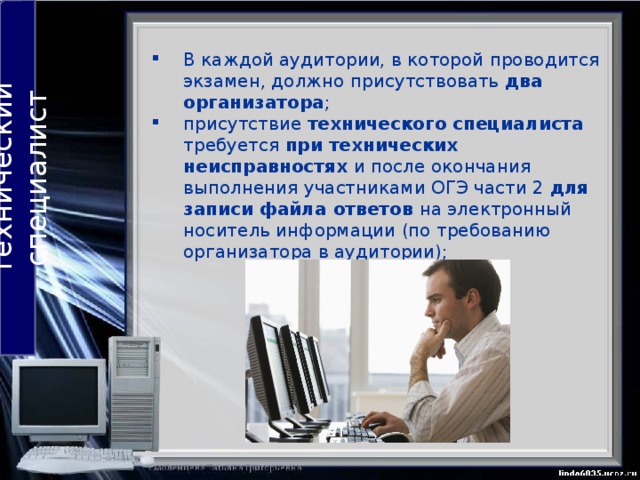 Особенности экзамена по информатике и ИКТ Проведение экзамена Количество рабочих мест рассчитывается по количеству сдающих в аудитории, дополнительно должно быть подготовлено 1 резервное рабочее место и 1 компьютер для организаторов в аудитории (для сбора результатов практической части экзамена). Рекомендуется проведение экзамена в одной аудитории. 