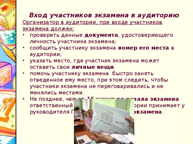 Особенности экзамена по информатике и ИКТ 3 . Если участник экзамена заявил о нежелании выполнять задания части 2, он должен сделать запись  в «Перечне файлов», с результатами выполнения заданий» « не приступал », а организатор в компьютерной аудитории должен вставить пустую флэшку в программу сбора материалов и поставить два флажка (не приступал к 19 заданию и не приступал к 20 заданию). GIA9_informatika.exe не приступал не приступал 