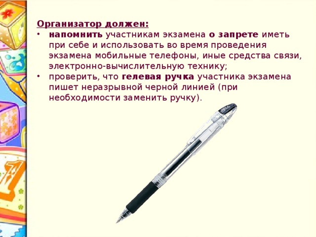 Технический специалист В каждой аудитории, в которой проводится экзамен, должно присутствовать два организатора ; присутствие технического специалиста требуется при технических неисправностях и после окончания выполнения участниками ОГЭ части 2 для записи файла ответов на электронный носитель информации (по требованию организатора в аудитории); 