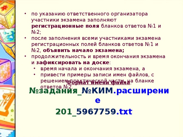 Особенности экзамена по информатике и ИКТ 2Б 3В 1В 1Б резерв 5Б 4Б 3Б 5А 3А 2А  1А 4 А 2В 4В 5В Рабочие места, оснащенные компьютерами, обозначаются номером, в соответствии с автоматизированной рассадкой.  1Б  1В 1А  2А  2Б  2В  3Б  3А  3В Примерная схема аудитории для проведения экзамена по информатике  4Б  4А  4В  5А  5Б  5В 