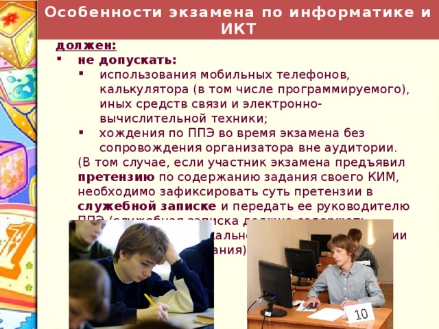 по указанию ответственного организатора участники экзамена заполняют регистрационные поля бланков ответов №1 и №2; после заполнения всеми участниками экзамена регистрационных полей бланков ответов №1 и №2, объявить начало экзамена; продолжительность и время окончания экзамена и зафиксировать на доске : время начала и окончания экзамена, а привести примеры записи имен файлов, с решением практической части, на бланке ответов №2. время начала и окончания экзамена, а привести примеры записи имен файлов, с решением практической части, на бланке ответов №2.  Формат имени файла : № задания_ №КИМ .расширение  201_ 5967759 .txt 