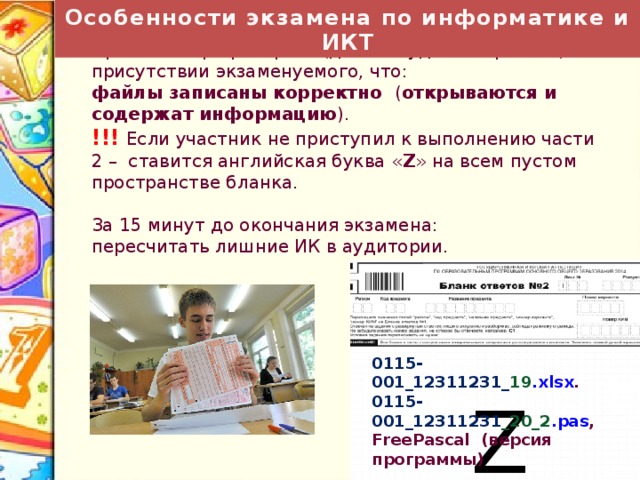 Технический специалист При возникновении технических сбоев участник ОГЭ обращается к организатору в аудитории (учитель предметник из другой ОО), при невозможности устранения сбоя, организатор приглашает технического специалиста . Если технический сбой не устраним за короткое время (3-5 минут), то участнику ОГЭ должен быть предложен резервный компьютер . Участник ОГЭ Организатор в аудитории Технический специалист восстановление Резервный компьютер 3-5 минут 