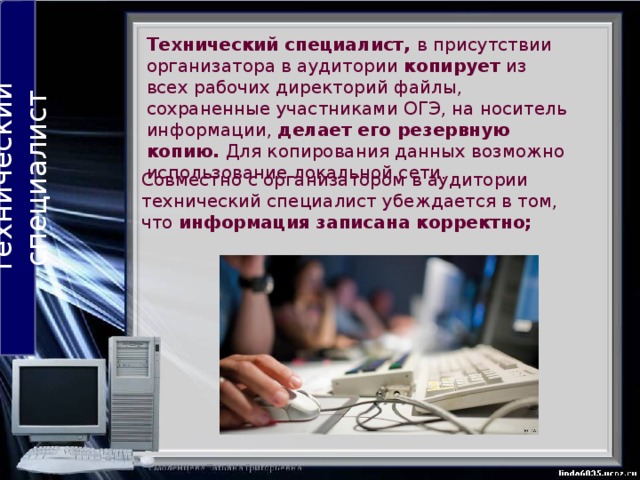 Особенности экзамена по информатике и ИКТ По окончании решения практической части, участник ОГЭ сохраняет файл в папку , указанную организатором в соответствии с предлагаемым шаблоном. На бланке ответов №2 участник записывает номера выполненных заданий и соответствующие имена файлов в формате: «№КИМ_№задания.расширение » (шаблон). Также участник заполняет « Перечень файлов с результатами выполнения заданий», предъявляет организатору в аудитории перечисленные в таблице файлы, после чего организатор в аудитории заверяет подписью все заполненные строки таблицы (приложение 2). 