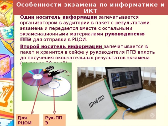 Макет презентации по информатике огэ