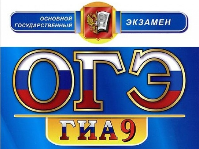 9.1.2. Бланк ответов № 2 содержит следующие поля для заполнения: код региона код учебного предмета название учебного предмета. При заполнении бланков ОГЭ необходимо соблюдать приведенные ниже правила, так как информация, внесенная в бланки, сканируется и обрабатывается с использованием специальных аппаратно-программных средств. 9.1.3. Все бланки ОГЭ заполняются черной гелевой или капиллярной ручкой. Символ («крестик»), размещаемый участником ОГЭ в регистрационных полях Бланка ответов № 1, не должен быть слишком толстым. Если ручка оставляет слишком толстую линию, то вместо крестика в поле нужно провести только одну диагональ квадрата (любую). Участник экзамена должен изображать каждую цифру и букву во всех заполняемых полях бланков, тщательно копируя образец ее написания из строки с образцами написания символов. Небрежное написание символов может привести к тому, что при автоматизированной обработке символ может быть распознан неправильно. 