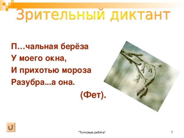 I .  Превратите отглагольные прилагательные в причастия, добавив к ним пояснительные слова. Перепишите, подчёркивая причастные обороты. Образец. Жареные караси — Караси, жаренные в сметане,  1) Раненый солдат. 2) Гружёный вагон. 3) Мощёная улица, 4) Мочёные яблоки.  II .  Превратите отглагольные прилагательные в причастия, добавив к ним приставки. Перепишите, ставя ударение.  Образец. Золочёный орех — Позолоченный орех  1) Тканая скатерть. 2) Кошеная трава. 3) Рваные башмаки. 4) Мороженое мясо. 5) Варёный картофель 