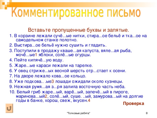 П…чальная берёза У моего окна, И прихотью мороза Разубра...а она.  (Фет).  