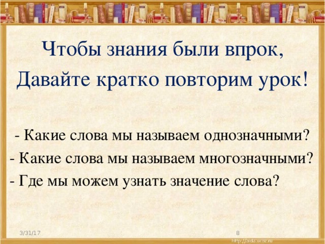 Дайте краткую. Впрок значение. Слово впрок значение слова. Не впрок значение слова. Обозначение слова не впрок.