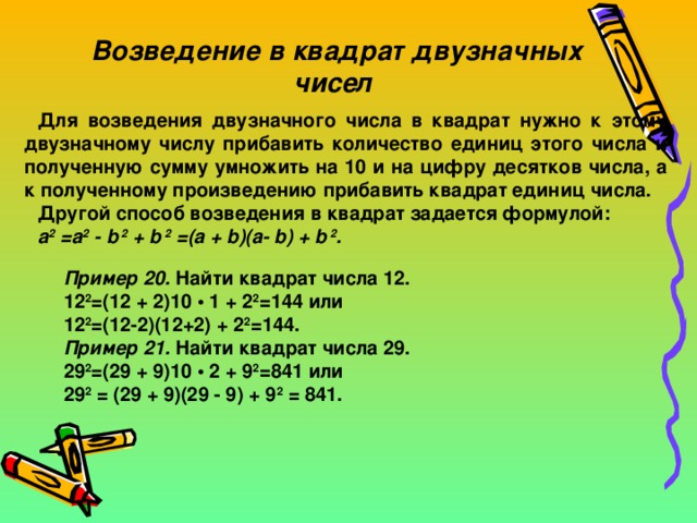 Возведи в квадрат прибавь 3