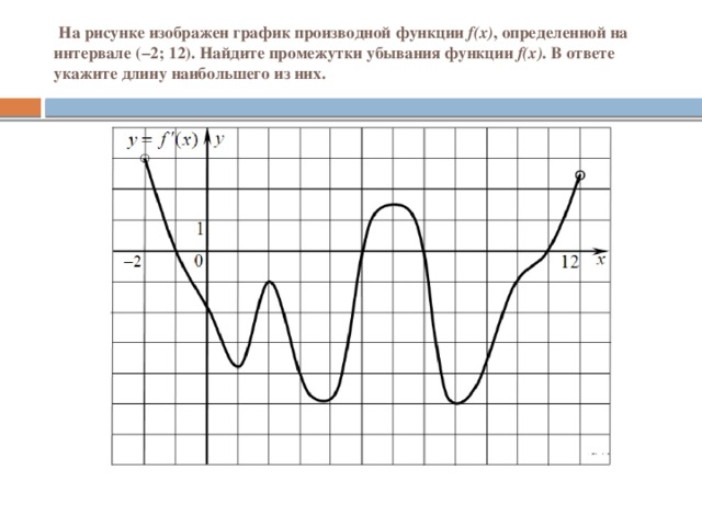 Определенной на интервале 2 12