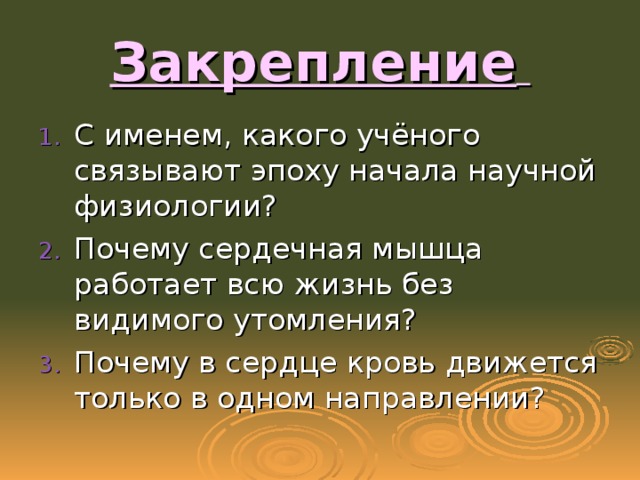 С какой эпохой связывают. Почему кровь движется в одном направлении. Почему кровь в сердце движется только в одном направлении. Почему кровь движется только в одном направлении. Благодаря чему кровь движется в одном направлении.