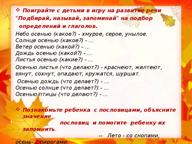 Найди слово осень. Глаголы про осень. Осенью солнце что делает. Ветер осенью что делает. Солнце осенью какое слова действия.