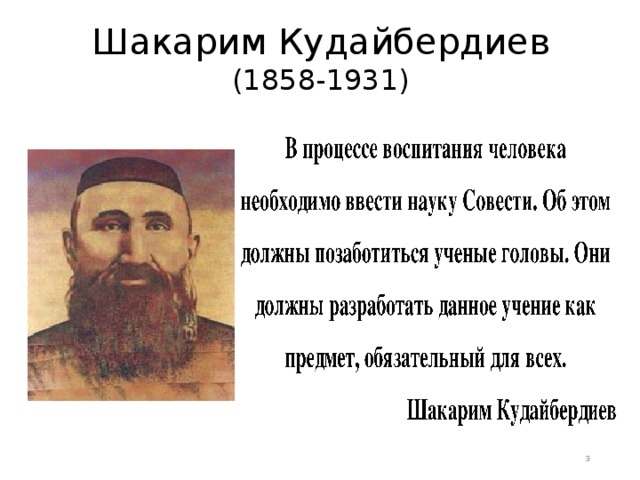 Шакарим кудайбердиев картинки