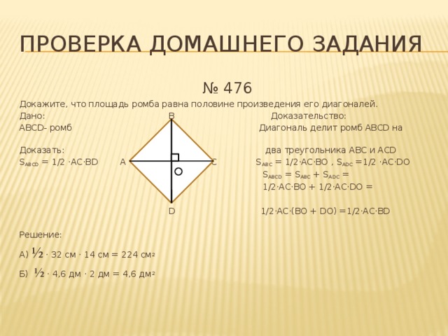 теорема площадь трапеции презентация