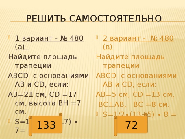 теорема площадь трапеции презентация