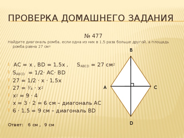 Чему равна площадь ромба диагонали которого равны 8 см и 6 см решение с чертежом