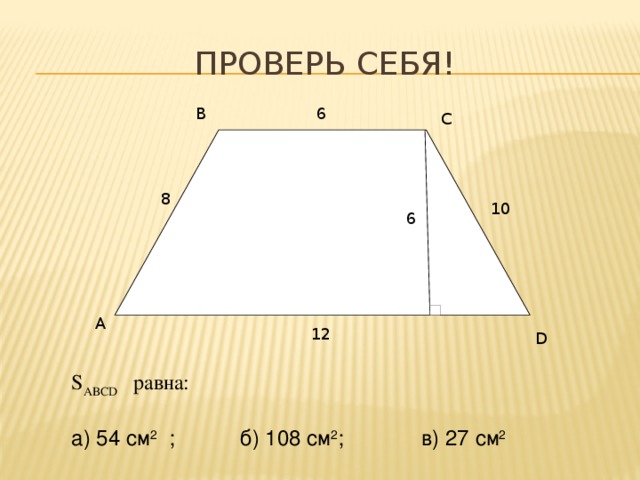 Презентация по теме площадь трапеции 8 класс мерзляк