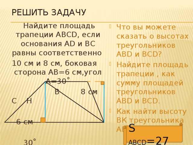 теорема площадь трапеции презентация