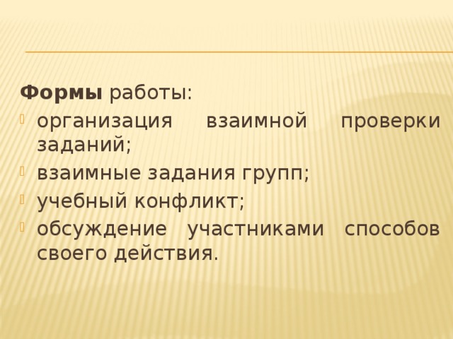Формы работы: